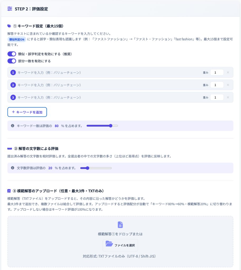 STEP2 評価設定画面